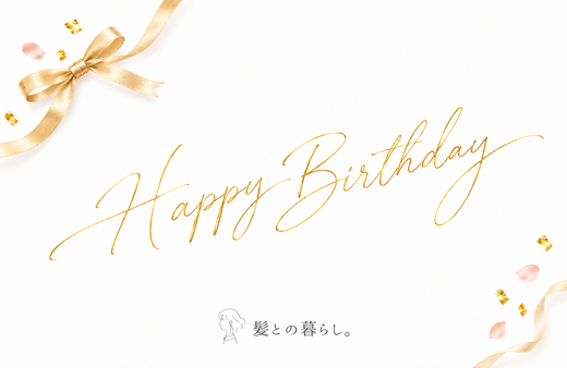 お誕生日のカード