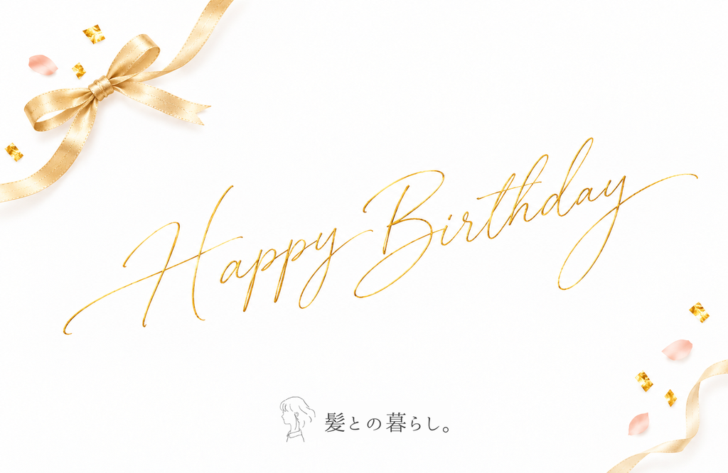 お誕生日おめでとうのカード