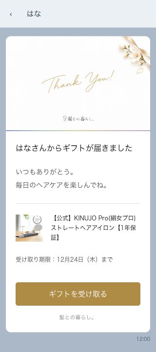 LINEのトークに届くギフトカードの表示例。Thank You! のカードと贈り主名・メッセージ・商品・受け取りボタンが表示されています。